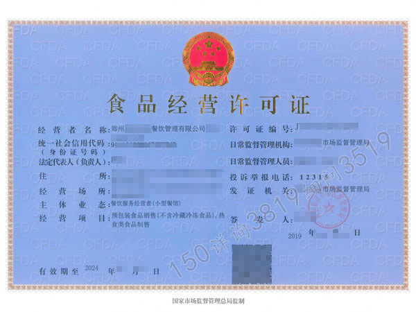 郑州《食品经营许可证》《卫生许可证》办理澄
