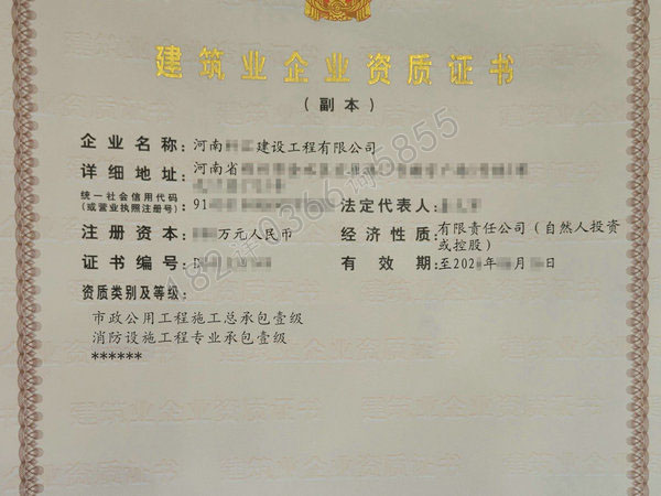 河南郑州“市政总包一级、消防专包一级”资质转让企业整体股权澄