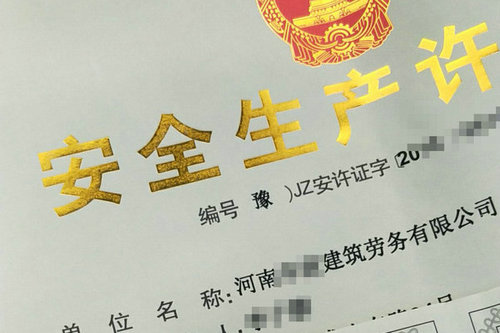 河南建筑公司安全生产许可证的有效期是多久？中间需要年审吗？