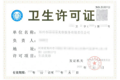 新乡办理卫生许可证大概需要多少费用