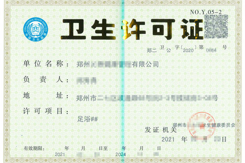 商丘办理卫生许可证一般需要多长时间？